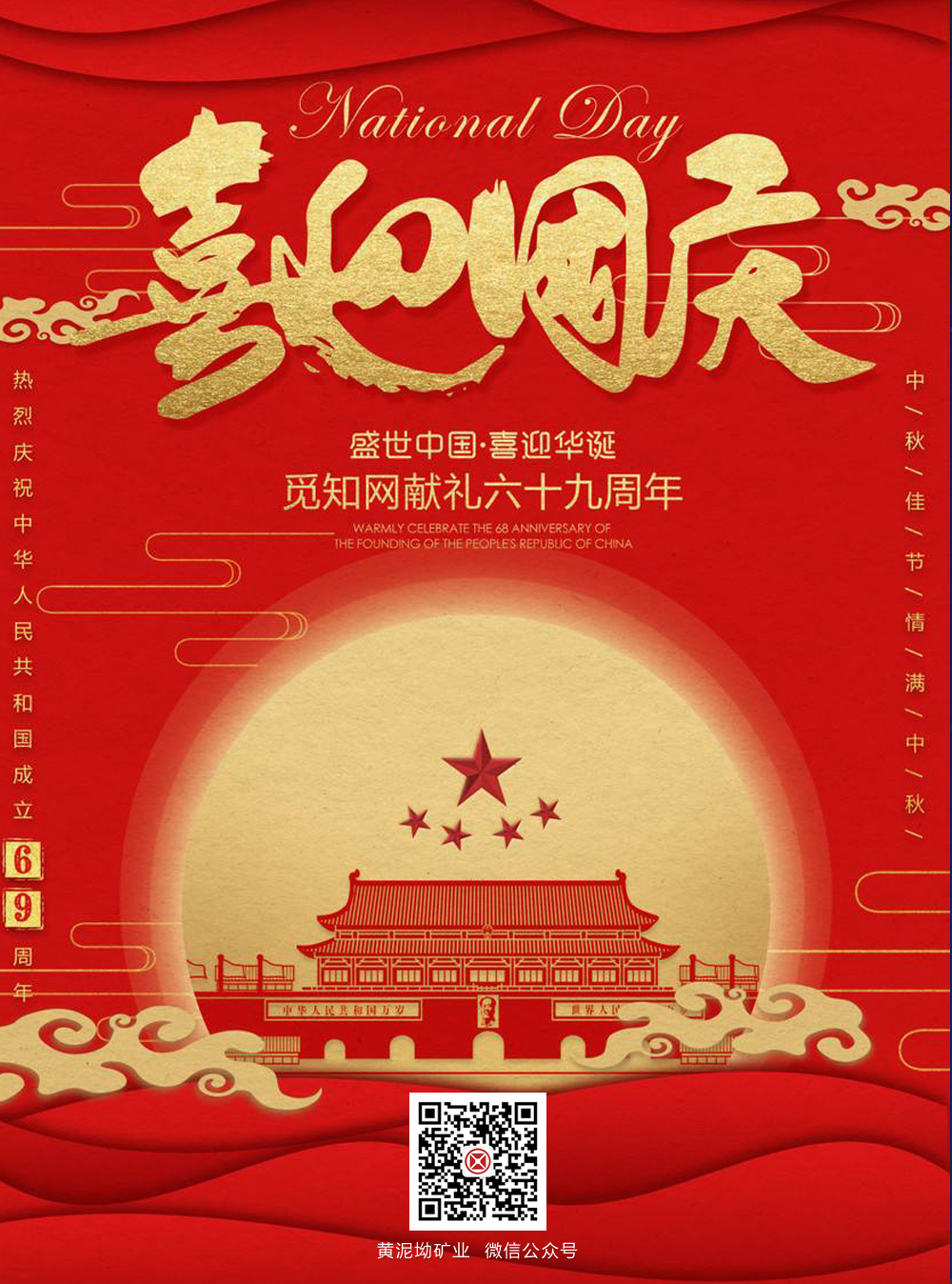 國慶節海報